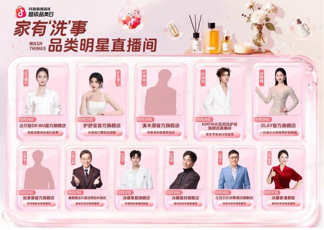 抖音商城「双11洗护品类日」正式上线！CQ9电子专用平台秋冬洗护三大趋势来袭(图2)
