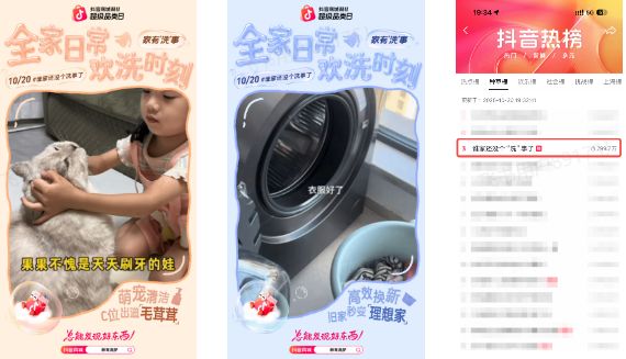 抖音商城「双11洗护品类日」正式上线！CQ9电子专用平台秋冬洗护三大趋势来袭(图3)