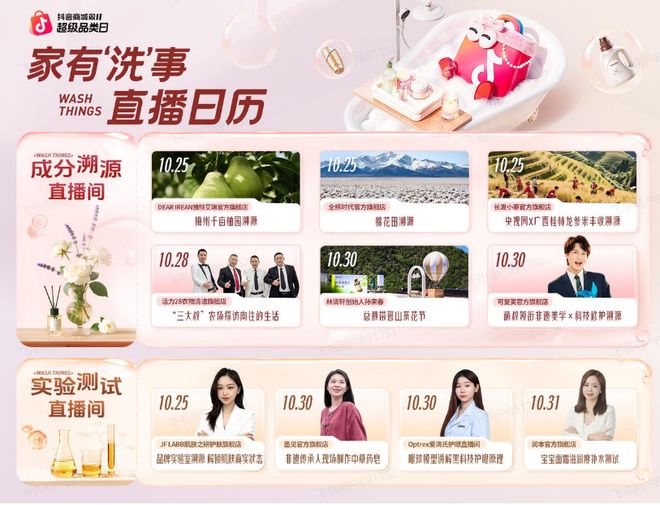 抖音商城「双11洗护品类日」正式上线！CQ9电子专用平台秋冬洗护三大趋势来袭(图4)
