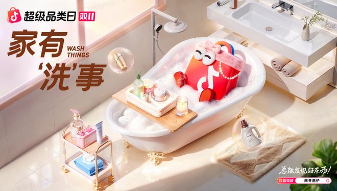 抖音商城「双11洗护品类日」正式上线！CQ9电子专用平台秋冬洗护三大趋势来袭(图6)