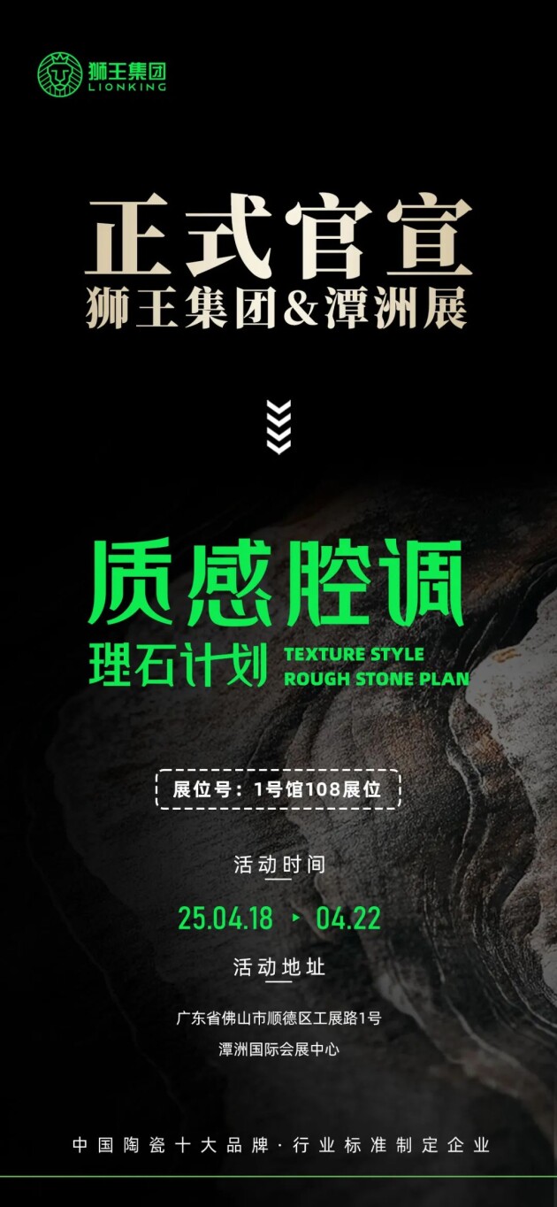 理石瓷砖全新升级 潭洲展震撼亮相！CQ9电子狮王陶瓷 云脉石-质感大(图2)